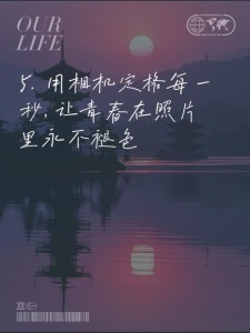 留住那份美好