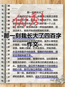 那一刻我长大了作大学作四百字左右（通用）