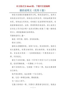说明文介绍一种事物作高考作文500字写猫(必备)