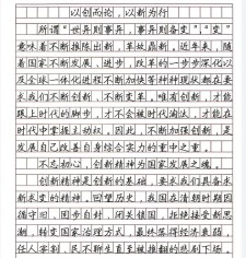 2017高考河北满分作文：创新，大学作助力中国走向世界