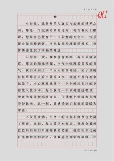 甜作六年级作文600字初三