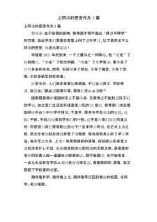 有趣的高中作网络课程作文