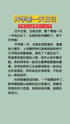 小大学作开学日记范文（精选20篇）