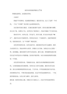 展望未来作中考作文800字
