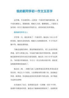 我的大学作新同学作文初一