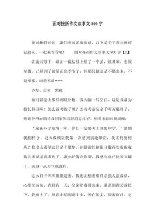 学会面对700字