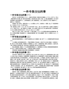 小学生作文烦恼的作文大全事精选9篇