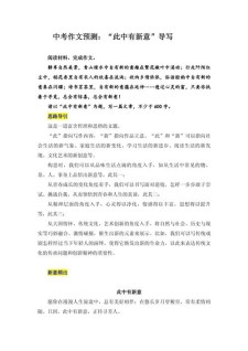 此中有新意作文800字初中二年初中作(精选2篇)