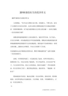 假如我是一名医生三年作文作文精选