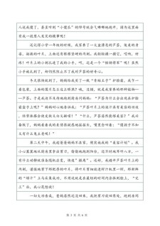 初中一件傻事作文七年中考作文600字