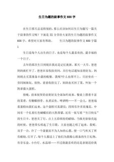 我的初中作十八岁生日作文600字