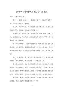 梦想作作文大全500字高中