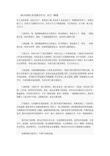 2017浙江高考满分作文：大学作读心为魂
