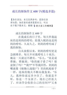 成长的高考作文烦恼初一作文600字（精选3篇）