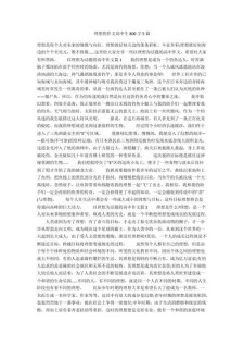 精选高三我的作文素材理想作文800字作文