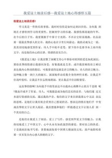 作文我爱这片土地六年级作文