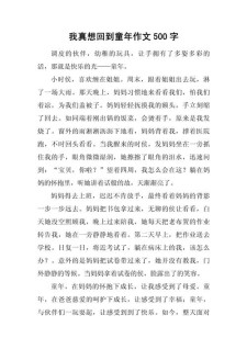 我好想回到童年