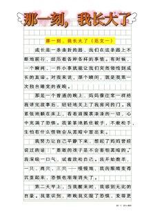 那一刻我长大了作文500字五年小学作2022