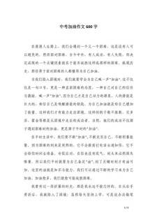 加油向前冲作初中作600字优秀