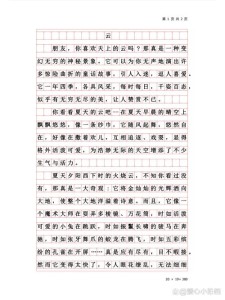 中小学生神奇的看图作文云想象作文范文大全8篇