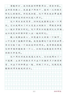 2022初一作文周末发生的作文大全事情范文（最新8篇）