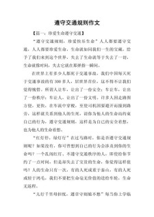 有关于规矩的作文大全作文