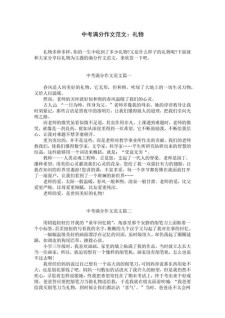 礼物作初中作600字初三作文