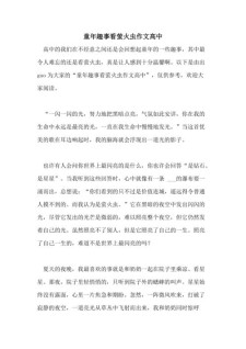 萤火虫作高中作800字作文