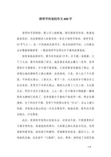 清明节作高中作600字高中
