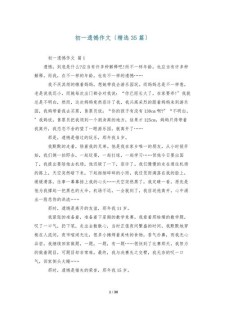 错失的作文素材遗憾作文