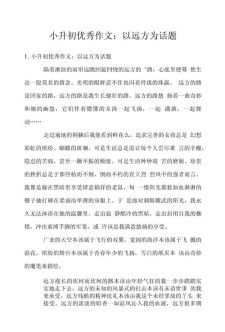 惊蛰作文700字小学六年小升初作文优秀作文