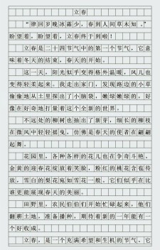 24节气立春作文800字高中二年作文素材精选作文