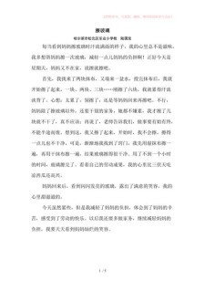 精选擦玻璃作文500字六年优秀作文