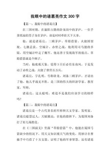 我眼中的作文素材名人作文