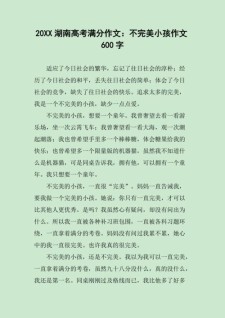 湖南高考作六年级作文2018年题目