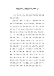 关于钓鱼的作文素材初二作文400字（优秀5篇）