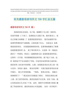 感恩母亲作作文大全初中700字