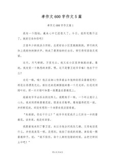 初中孝顺父母作作文素材650字