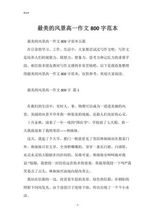满分作文：用心绽放最美的高中作风景