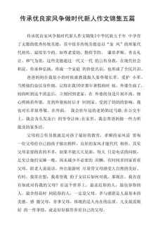 家庭风波四年高考作文作文锦集5篇