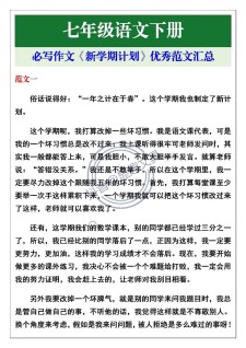 新学期计划作优秀作文初一800字模板