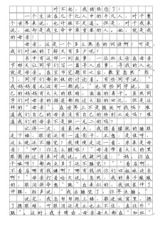二年中考作文对不起作文
