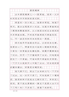 初一暑假趣事作大学作600字