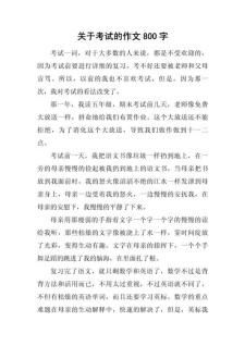 关于考验的作文大全作文九年级800字