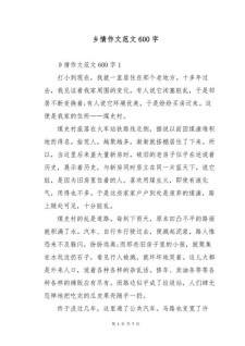 初一我的大学作家乡作文600字