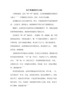不会变的高中作是母爱作文