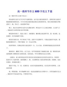 高一教师节作大学作700字