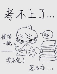 学会承受压力作大学作