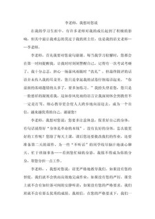 我想对老师说的大学作话作文600字左右
