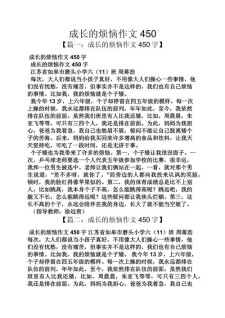 初中作文成长的中考作文烦恼